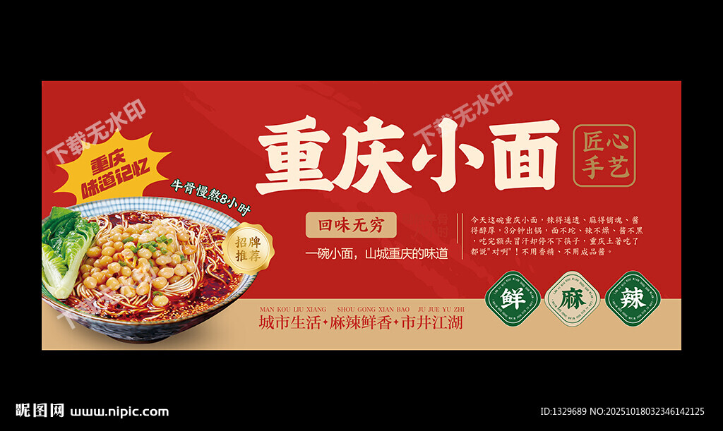 重庆小面