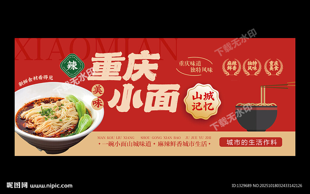 重庆小面