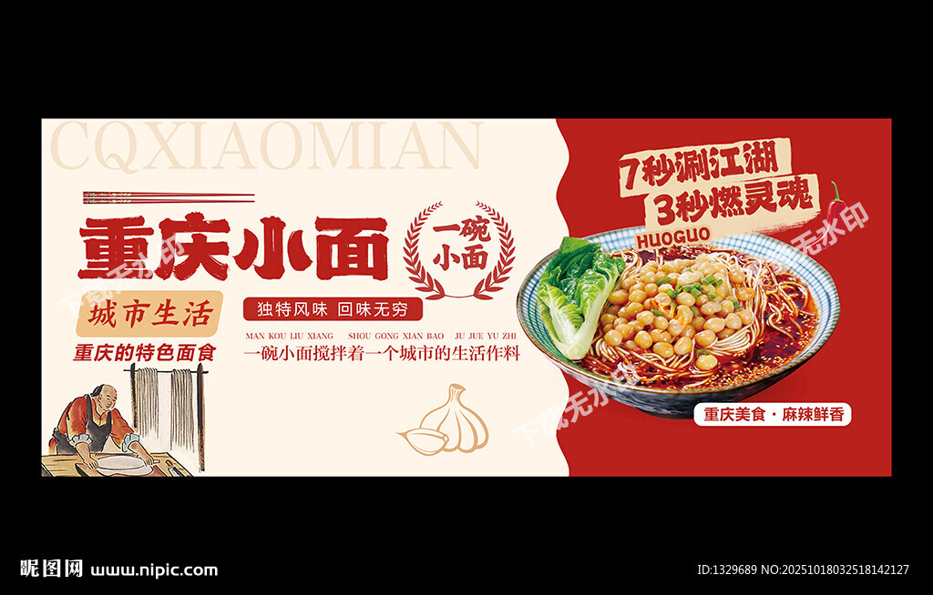 重庆小面