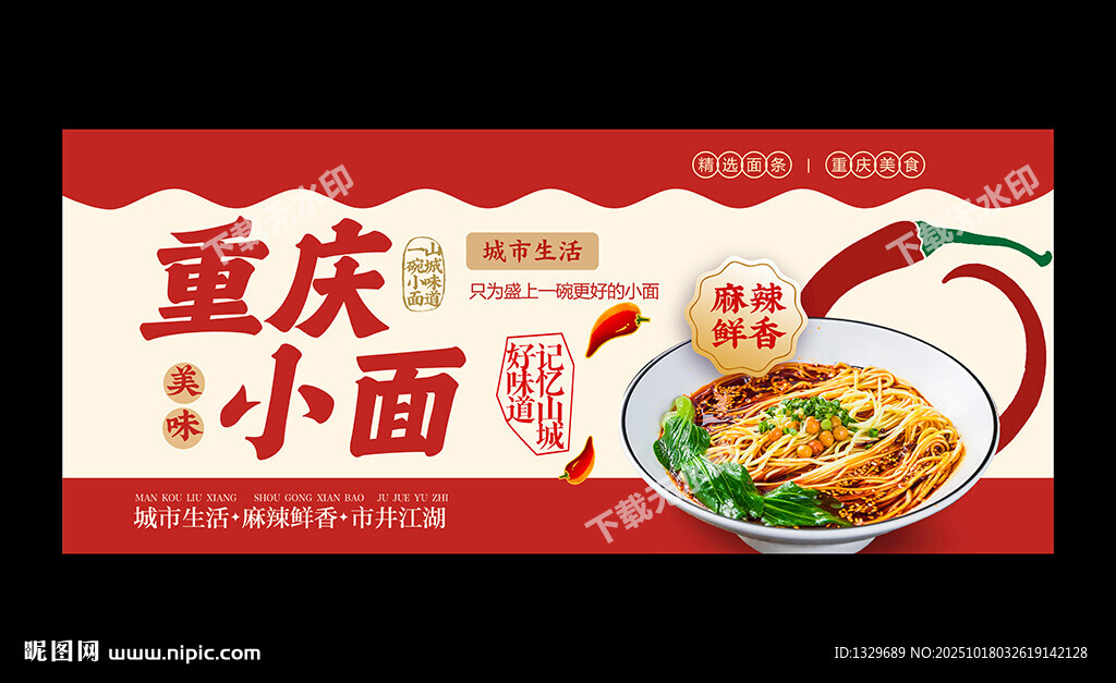 重庆小面