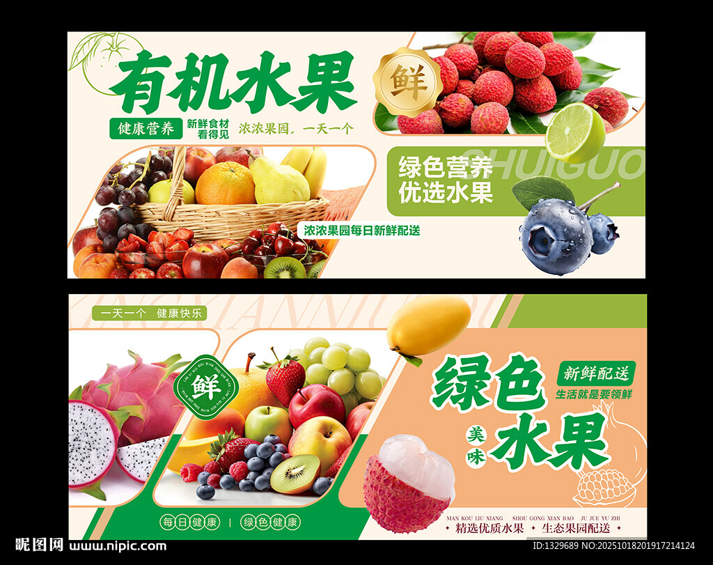 水果海报