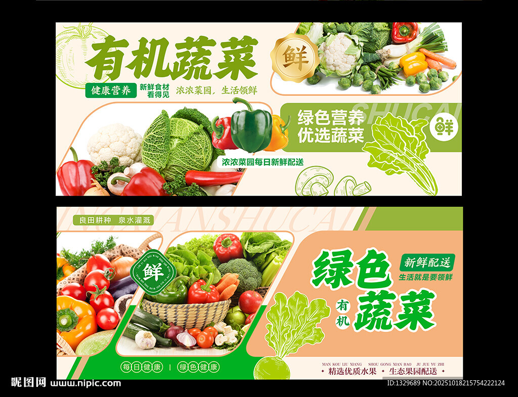 蔬菜海报