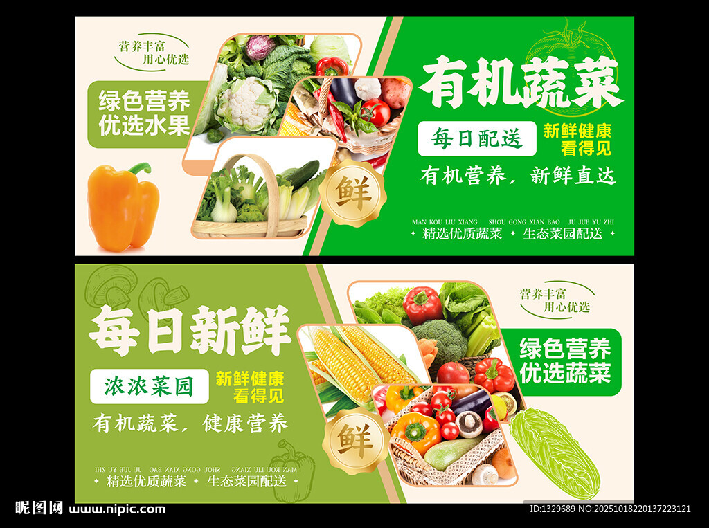 蔬菜海报