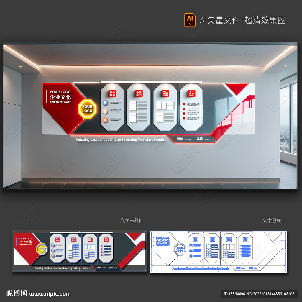 企业文化墙