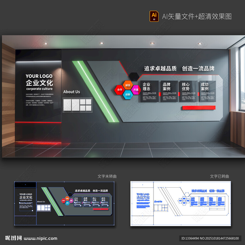 企业文化墙