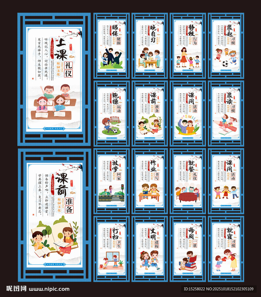 中小学生日常行为规范