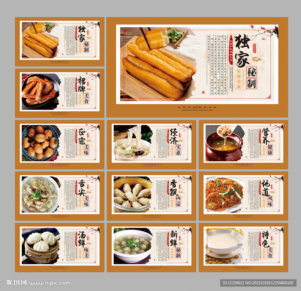 沙县小吃展板