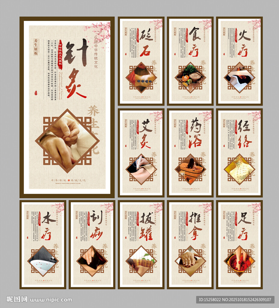 养生展板