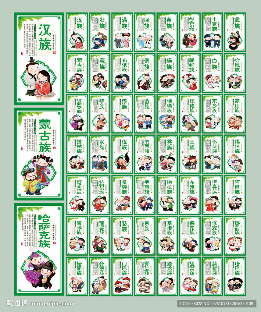 五十六个民族
