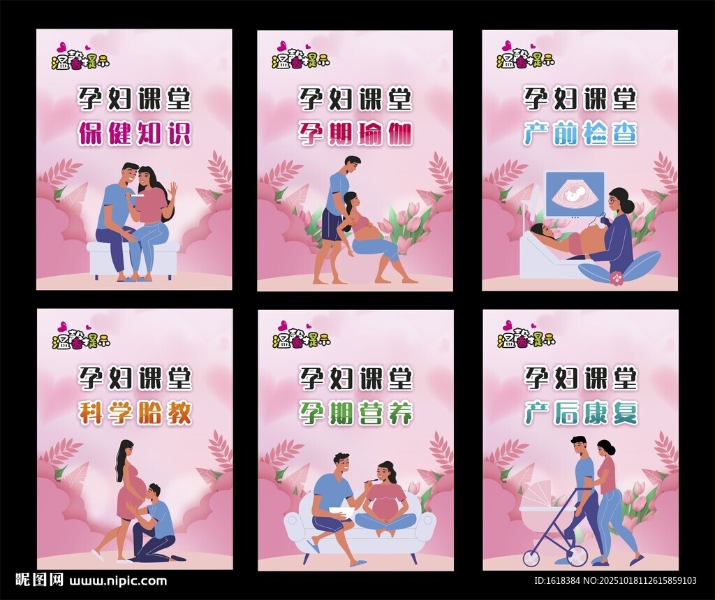 粉色系孕妇海报设计