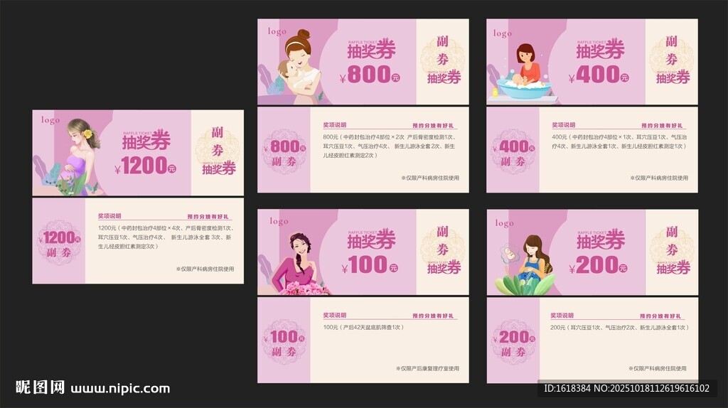 妇幼保健抽奖券