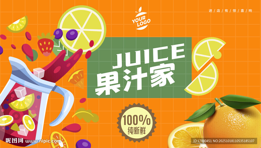 果汁海报