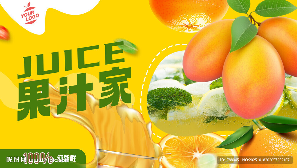 果汁海报
