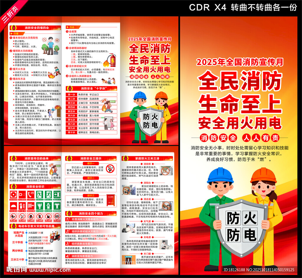 2025消防月三折页