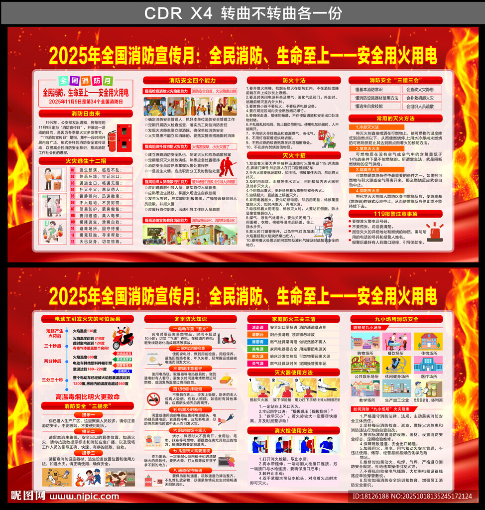 2025年消防月