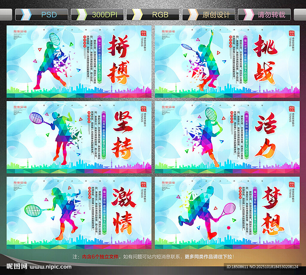 网球展板