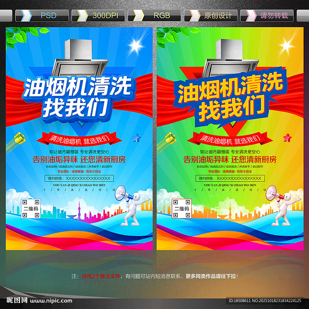 油烟机清洗