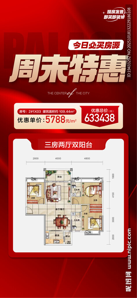 今日必买房源周末特惠一口价红金