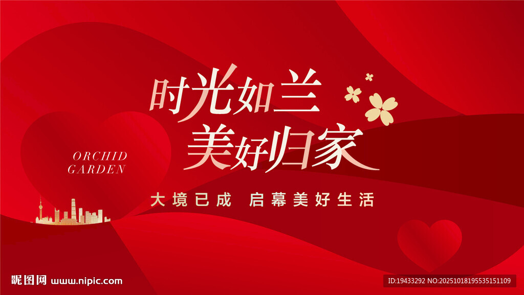  时光如兰美好归家大境已成海报