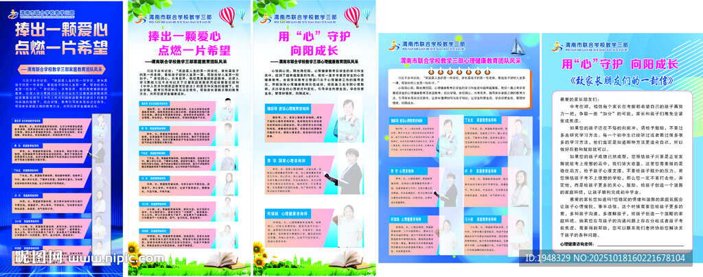 教师简介