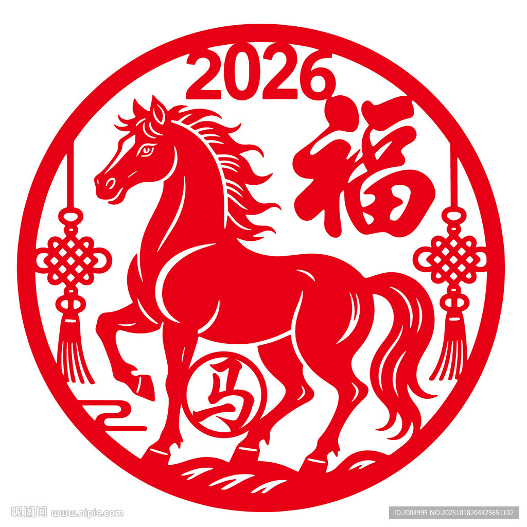 2026马年福运剪纸图案