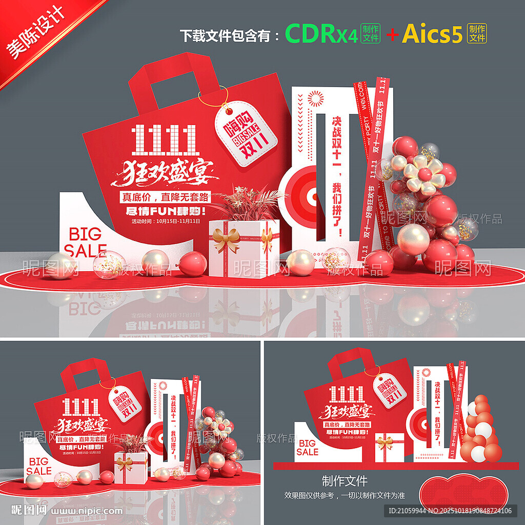双十一美陈