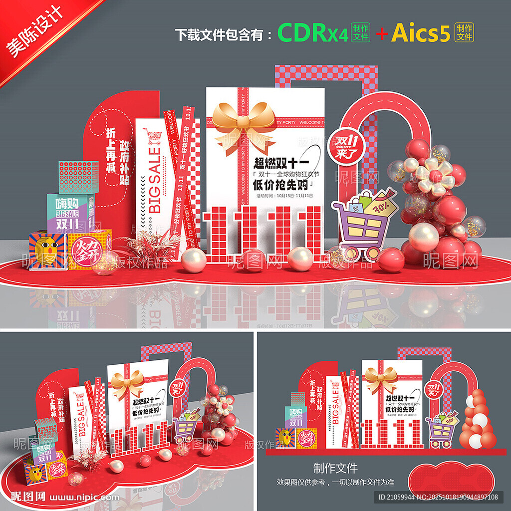 双十一美陈