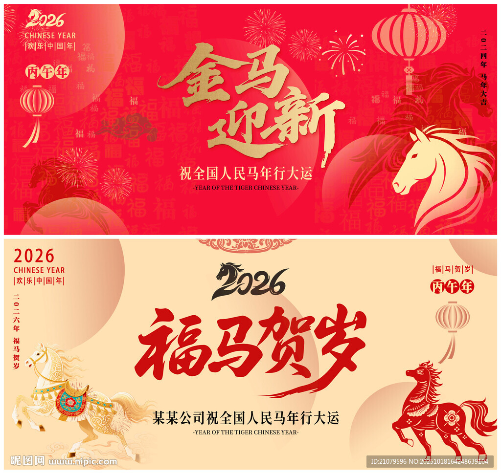 2026福马贺岁喜庆素材
