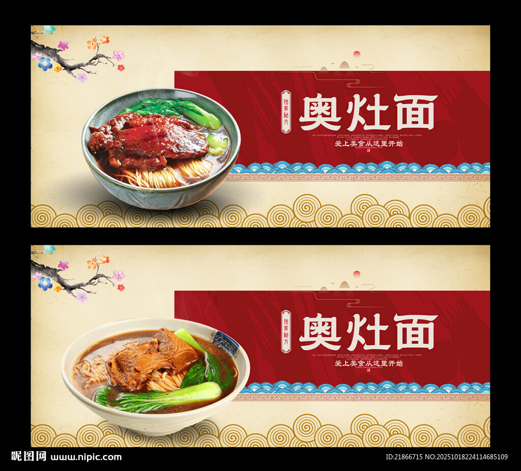 奥灶面