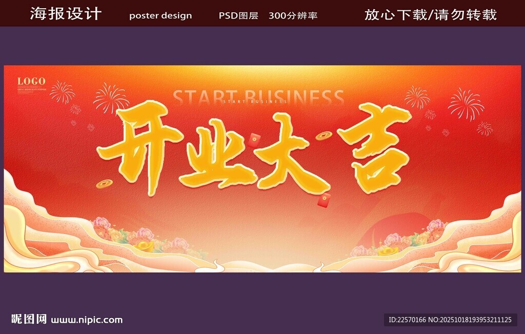  开业大吉背景图