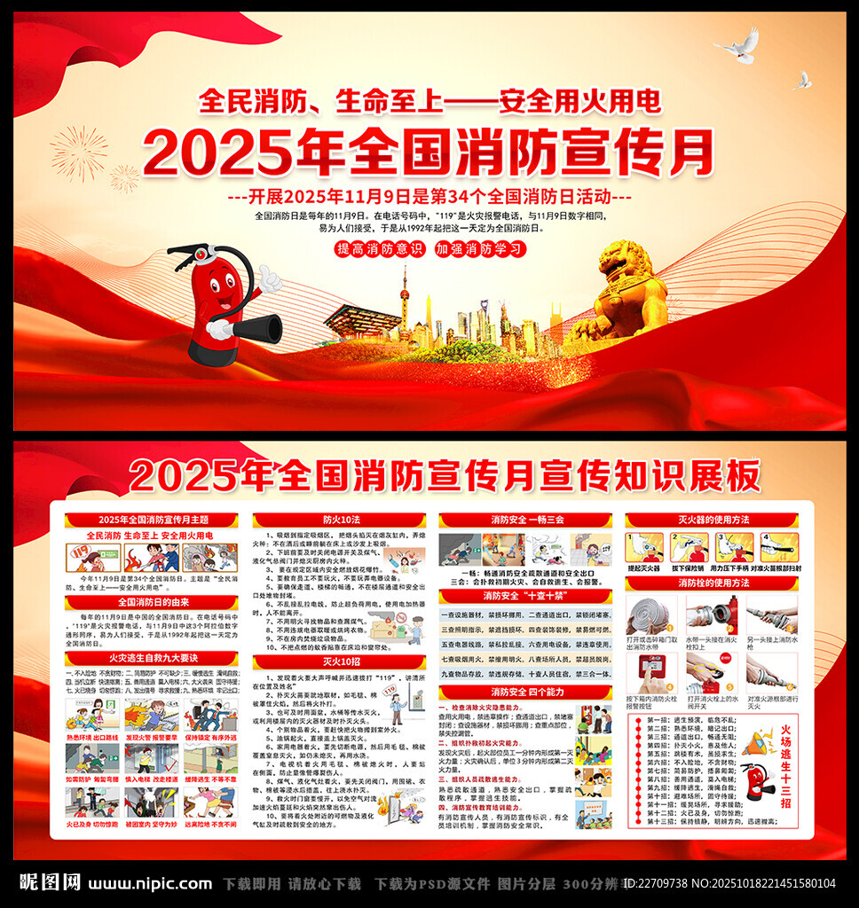 2025消防宣传月宣传栏