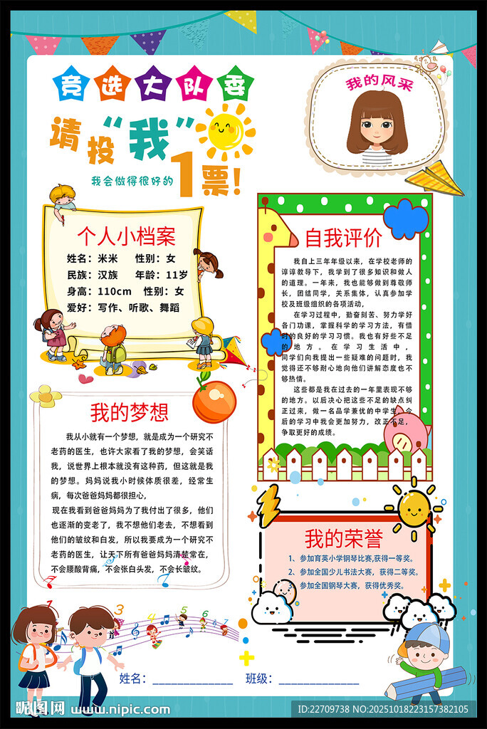 小学大队委竞选海报