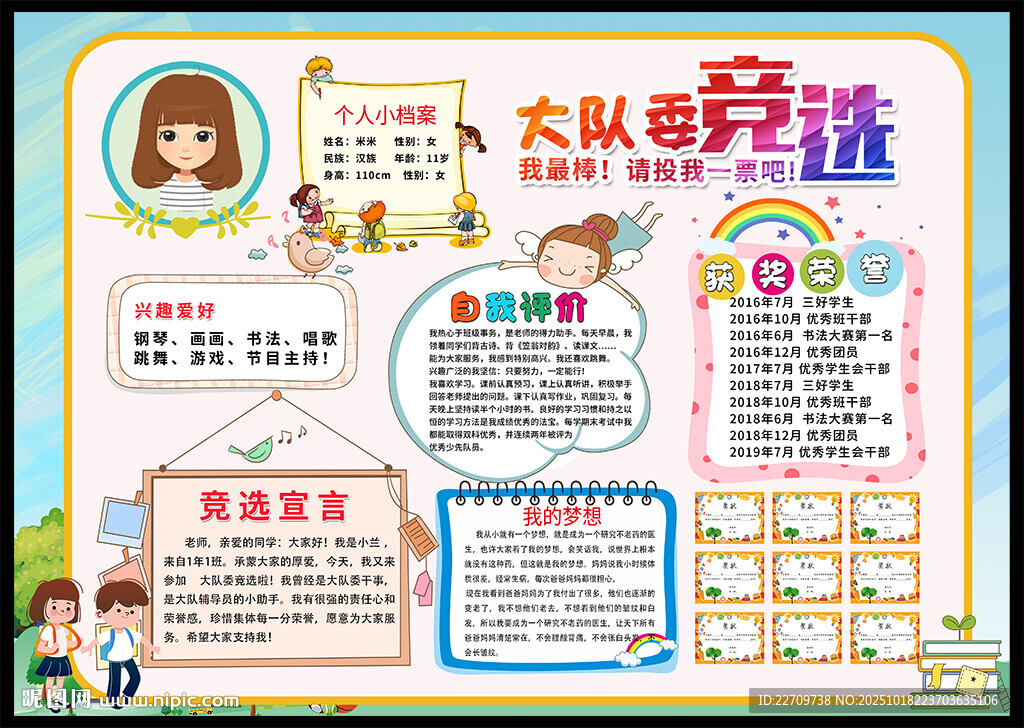 班委竞选海报