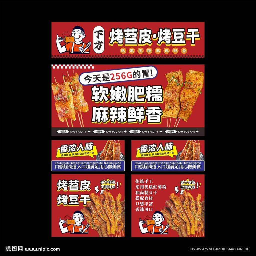 烤苕皮 烤豆干