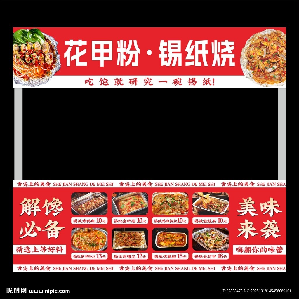 花甲粉 锡纸烧