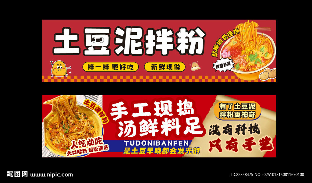 土豆泥拌粉