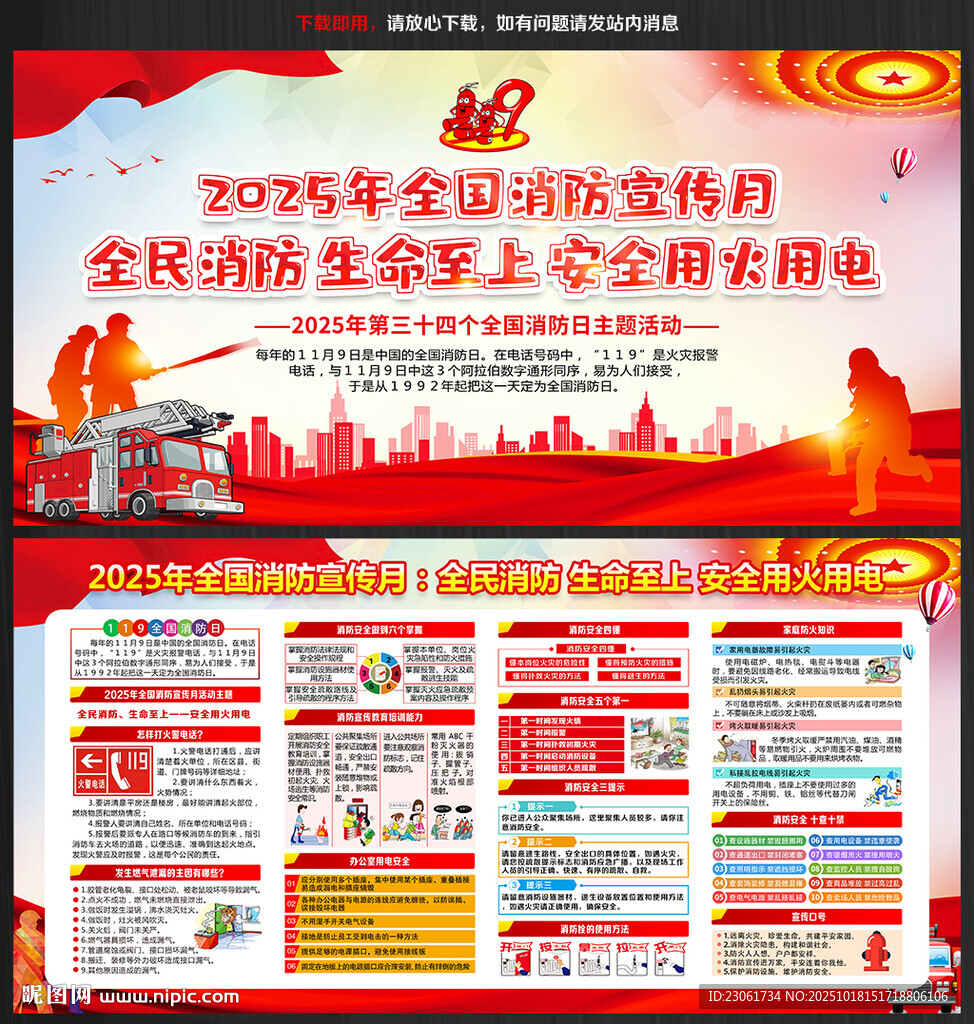 2025年消防宣传月