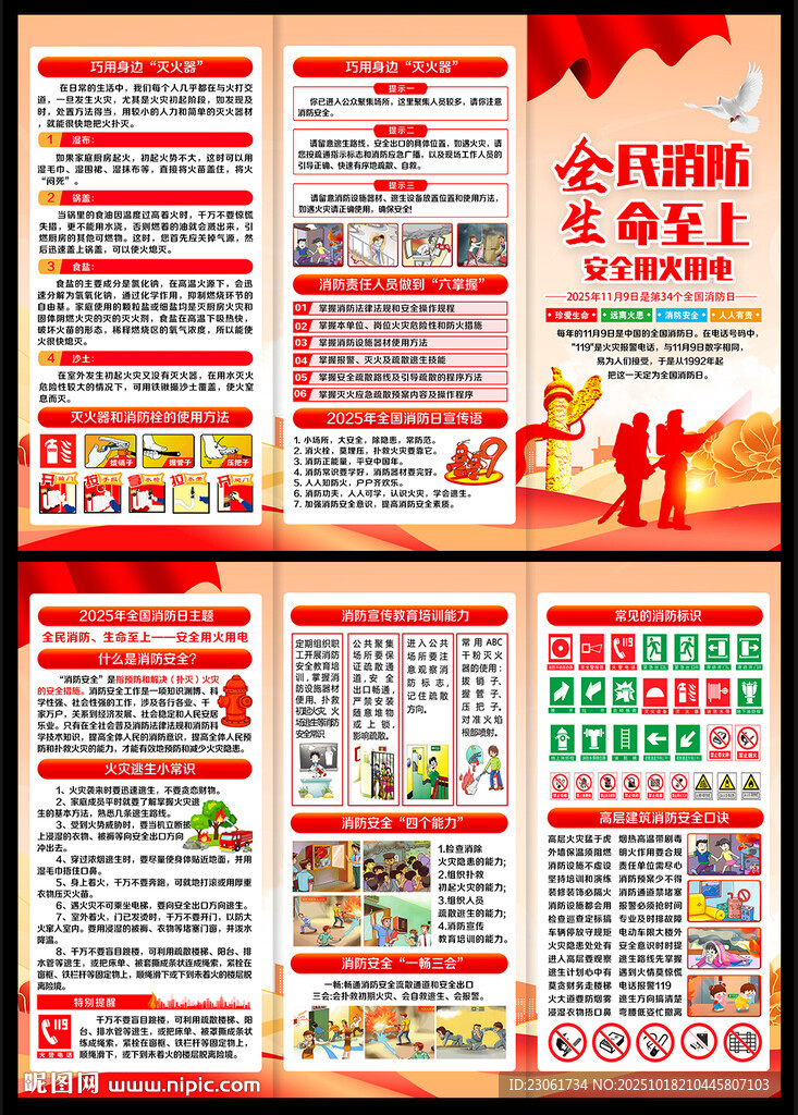 消防安全折页