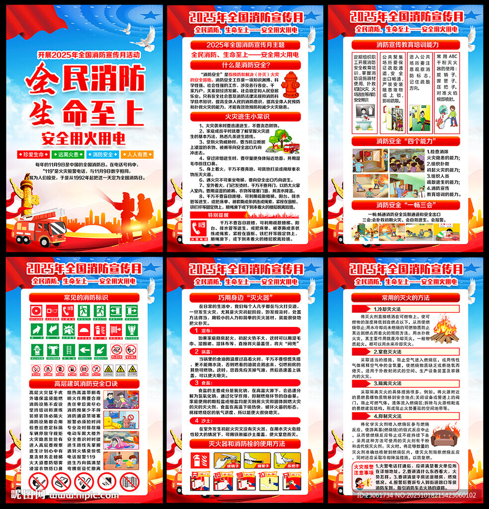 消防安全宣传展板