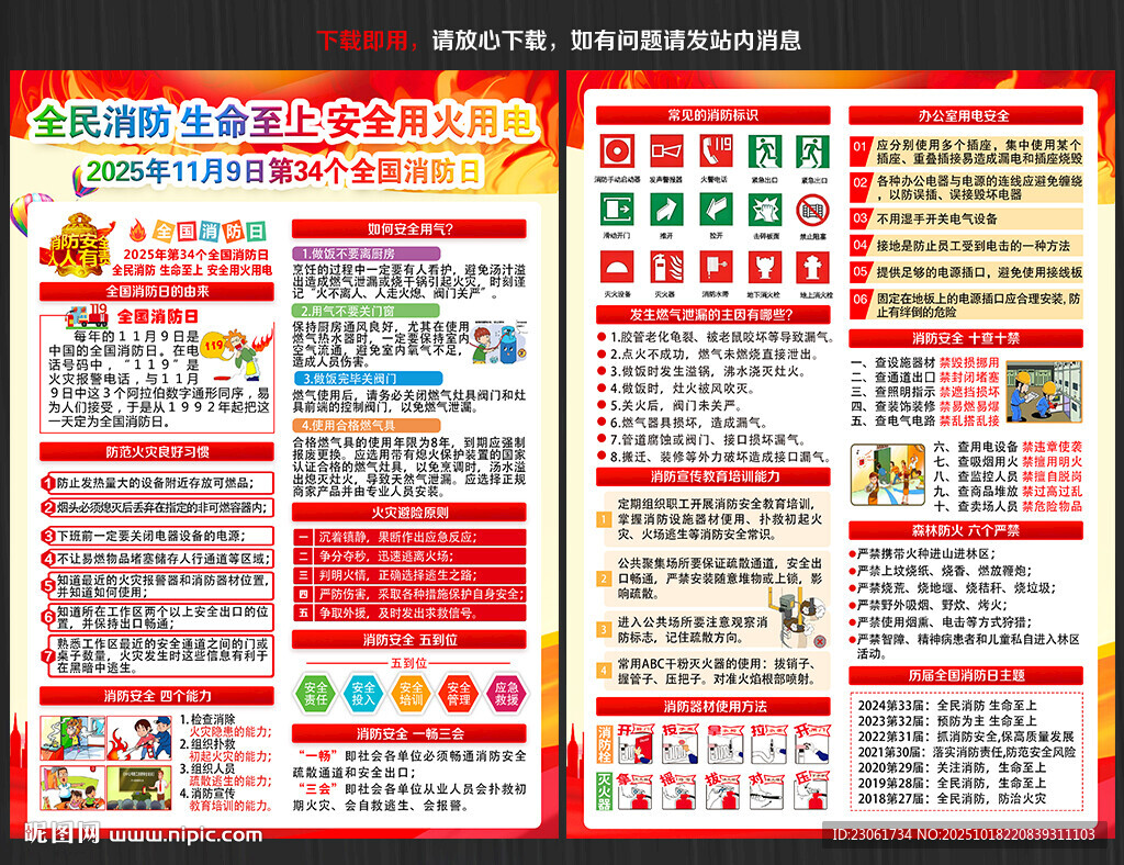 2025消防月宣传单