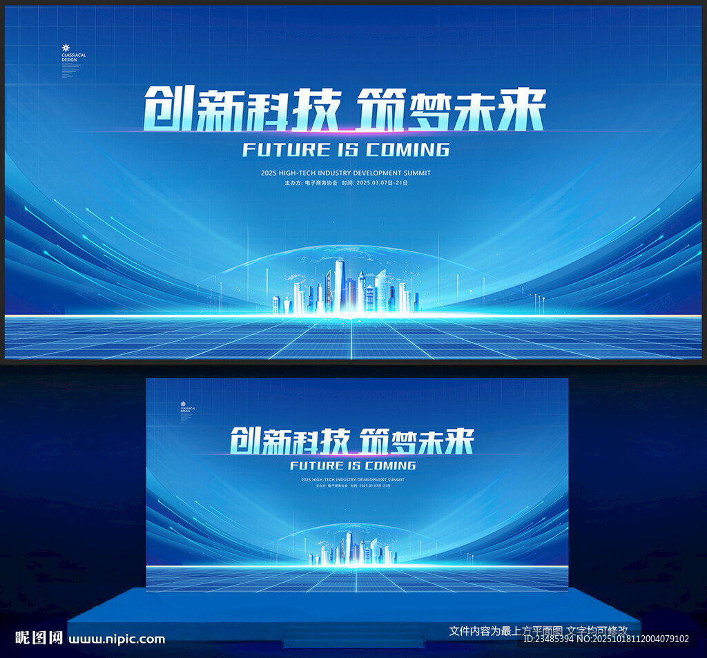 科技会议背景