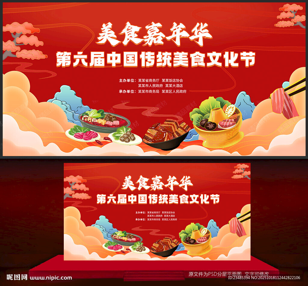 美食节背景