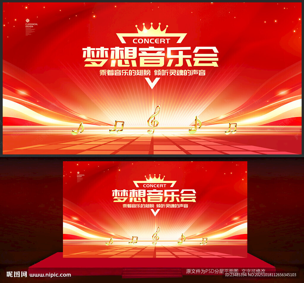 音乐会