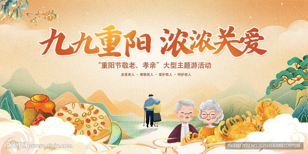 九九重阳 尽显浓浓关爱