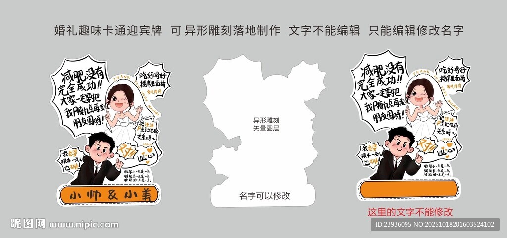卡通趣味婚礼迎宾牌异形雕刻K