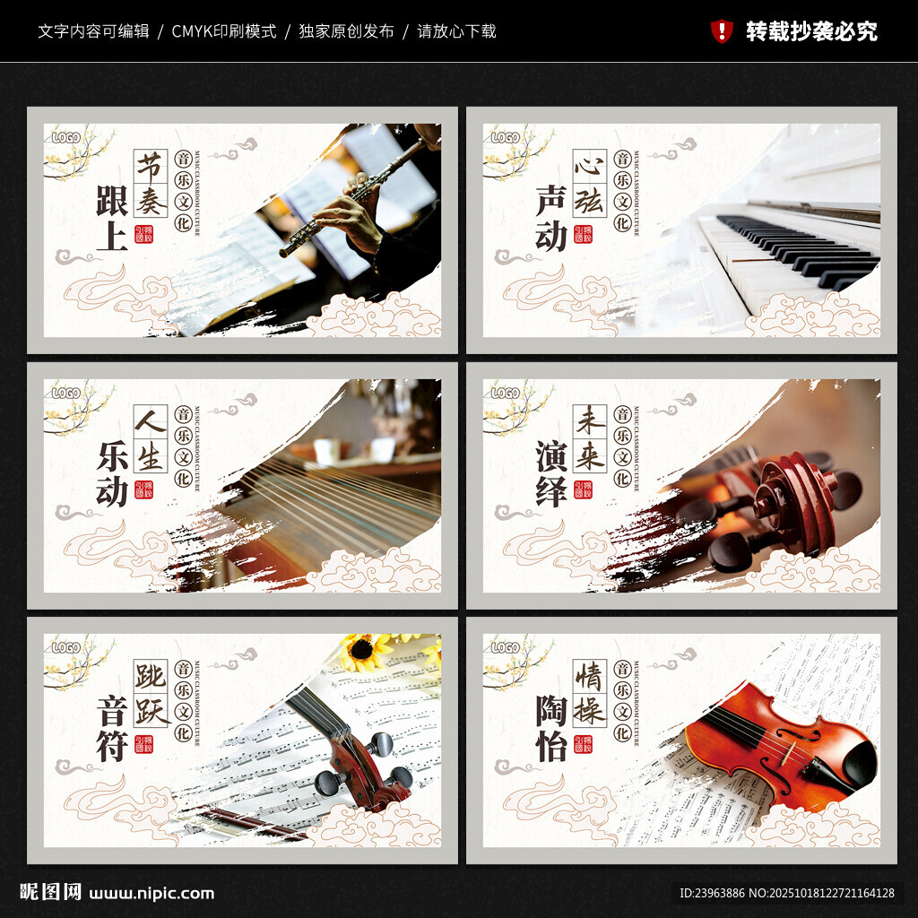 音乐教室文化墙