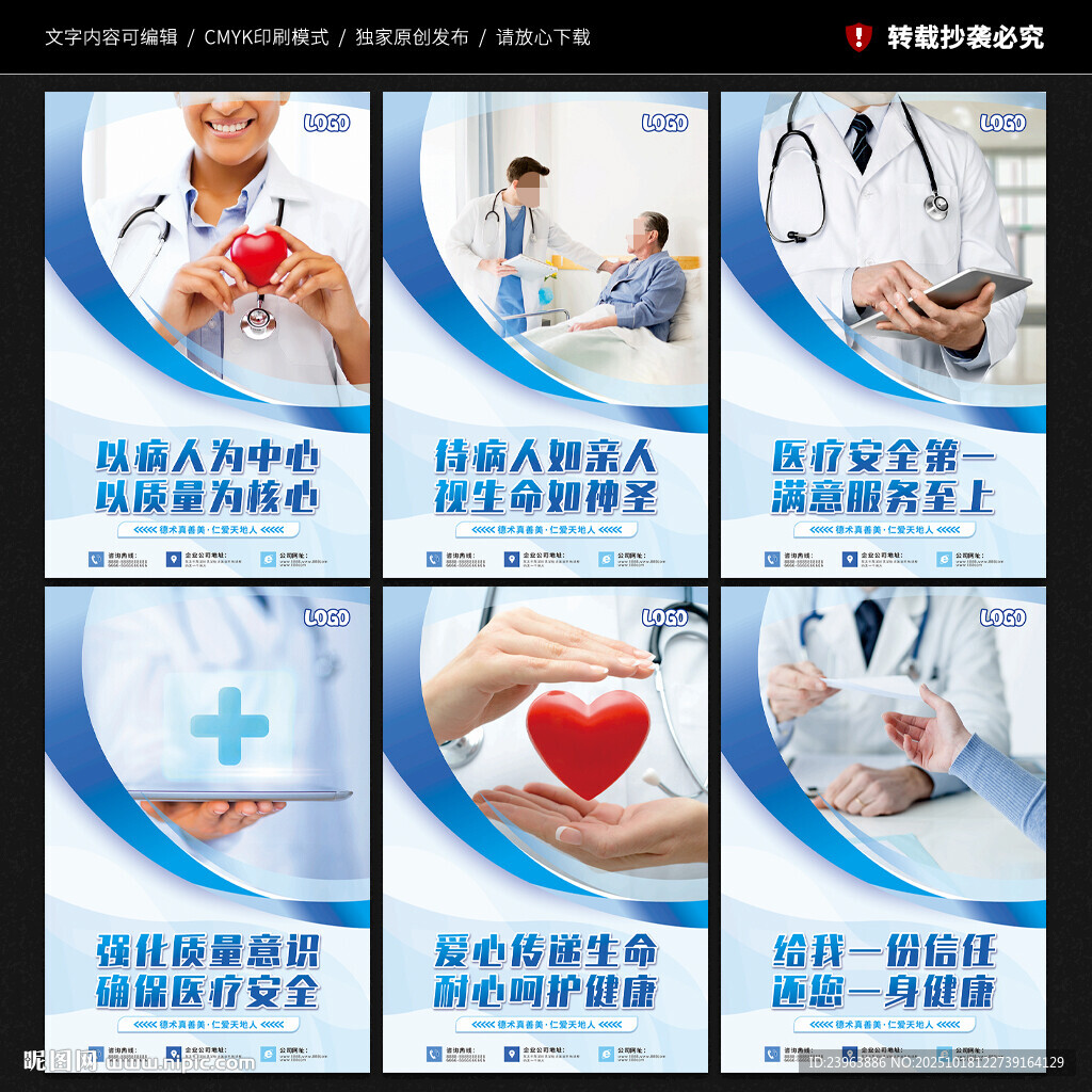 医院文化展板