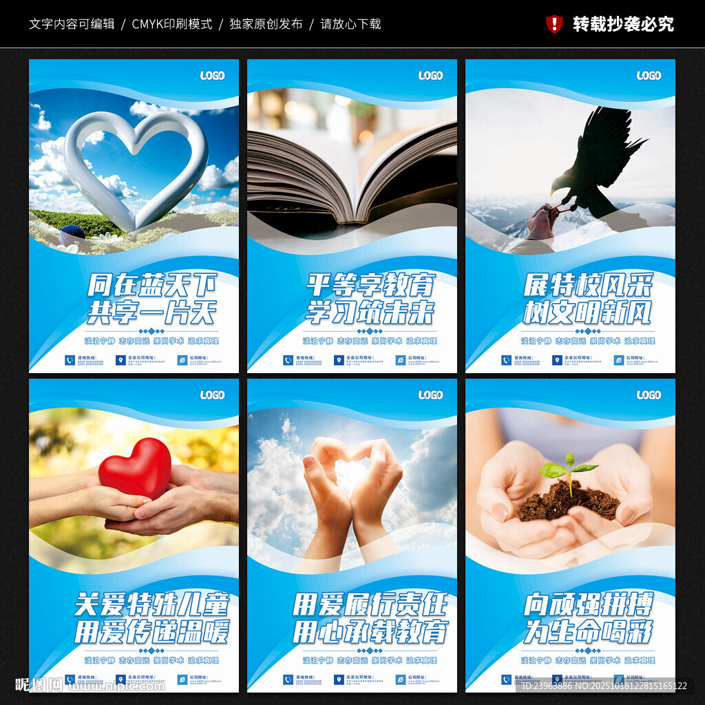 特殊教育学校展板