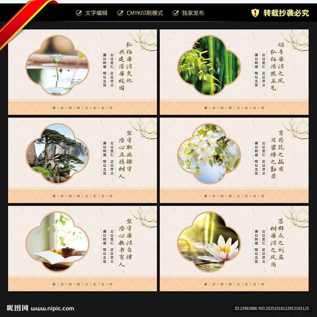 廉洁校园文化展板