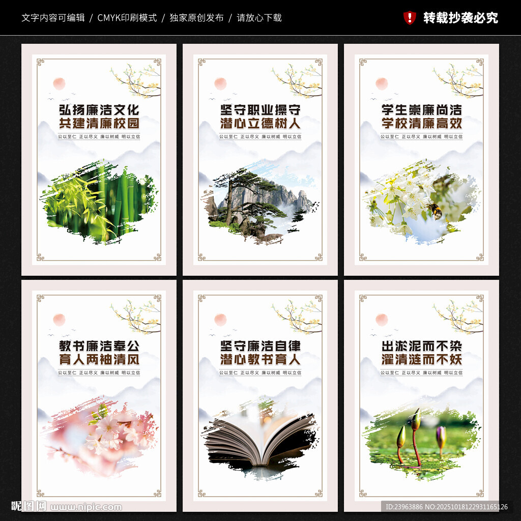 廉洁从教文化墙